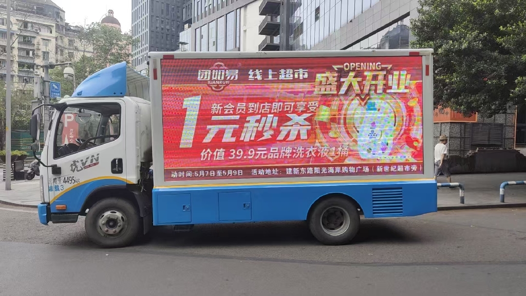 团如意线上超市广告车巡游